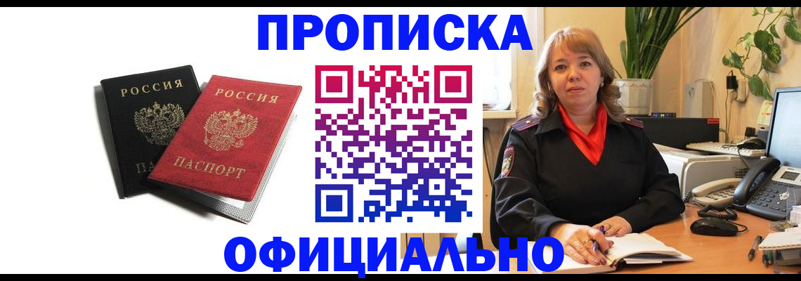 прописка штамп в Мантурово