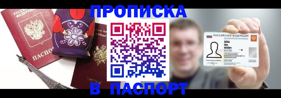 прописка для кредита в Мантурово